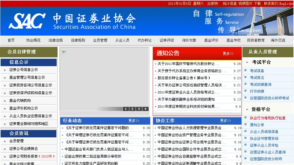 中國證券業(yè)協(xié)會(huì)網(wǎng)址