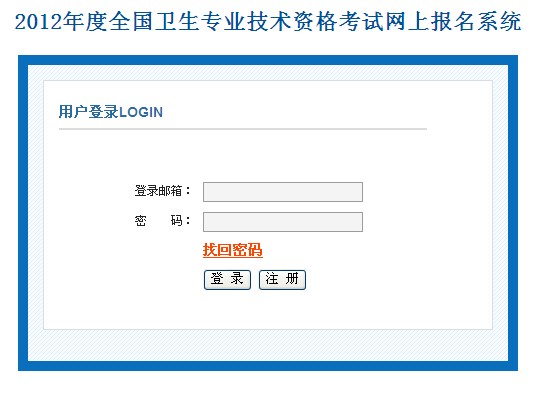 中國衛生人才網進行網上報名