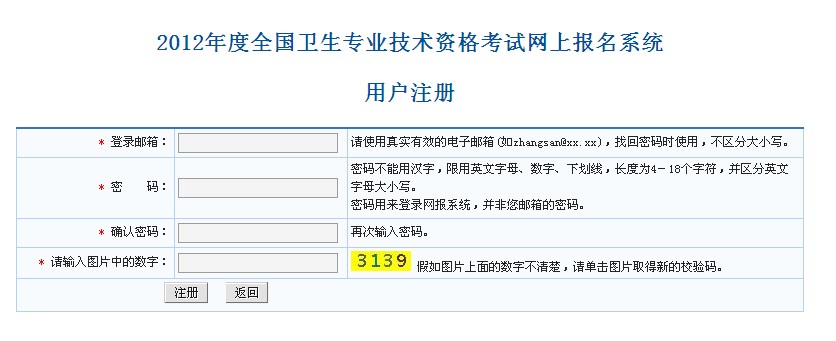 中國(guó)衛(wèi)生人才網(wǎng)衛(wèi)生資格考試報(bào)名入口