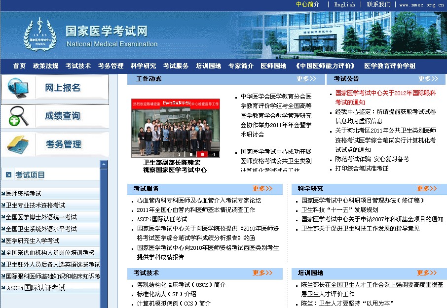 www.nmec.org.cn國家醫(yī)學考試網(wǎng)報名