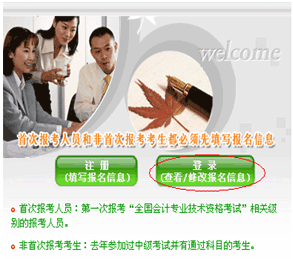 會計職稱考試報名網(wǎng)上指南