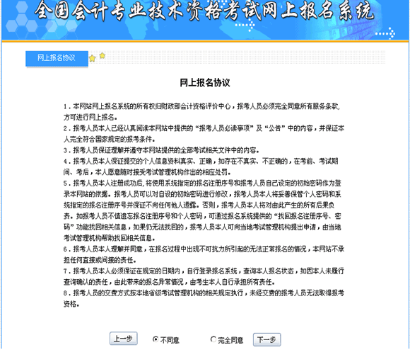 會計職稱考試報名網(wǎng)上指南