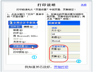 會計職稱考試報名網(wǎng)上指南