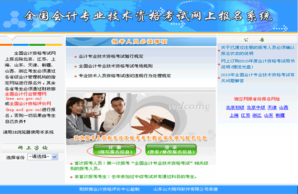 會計職稱考試報名網(wǎng)上指南