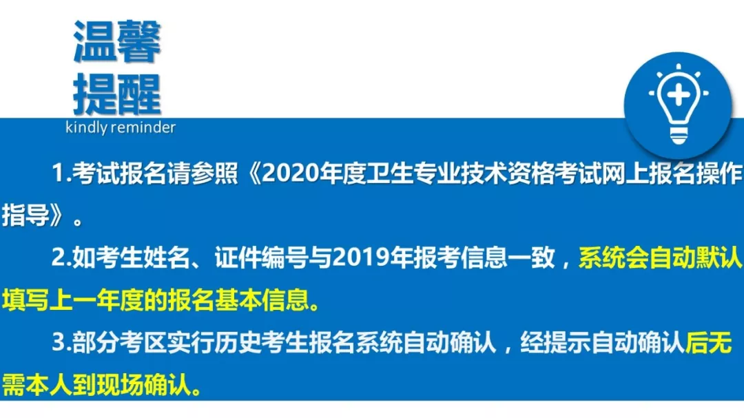 中國衛生人才網報名