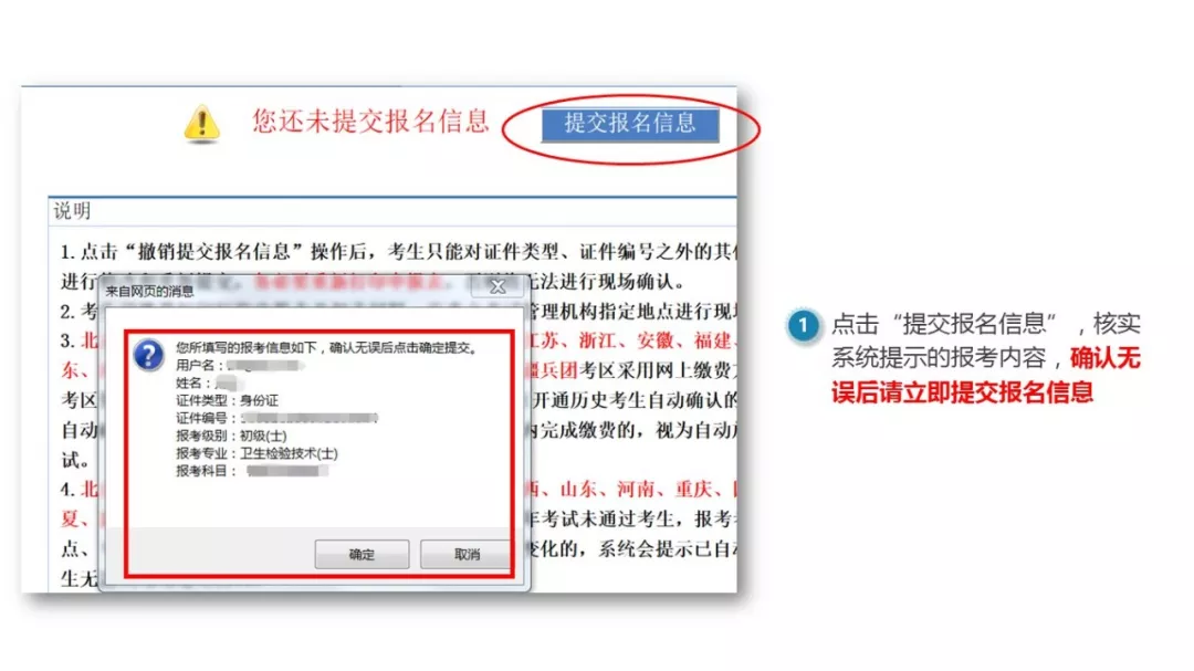 中國衛生人才網報名