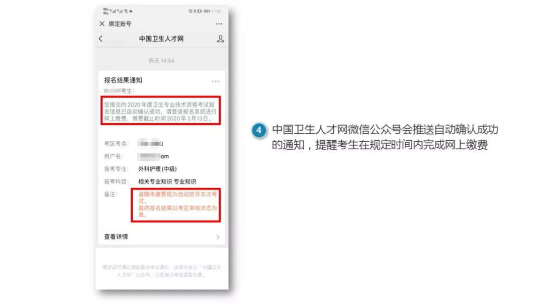 中國衛生人才網報名