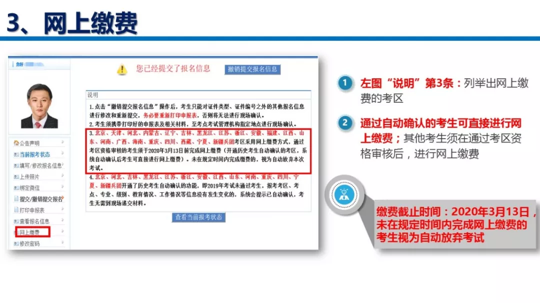 中國衛生人才網報名