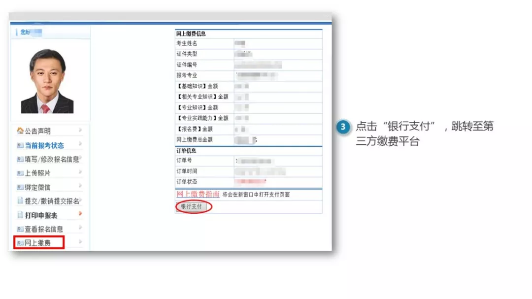 中國衛生人才網報名