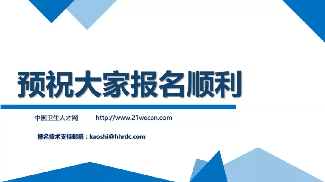 中國衛生人才網報名