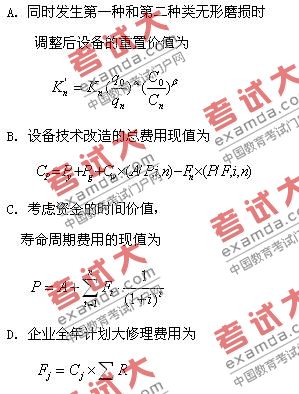 2009年資產(chǎn)評(píng)估師機(jī)電設(shè)備考前模擬題一