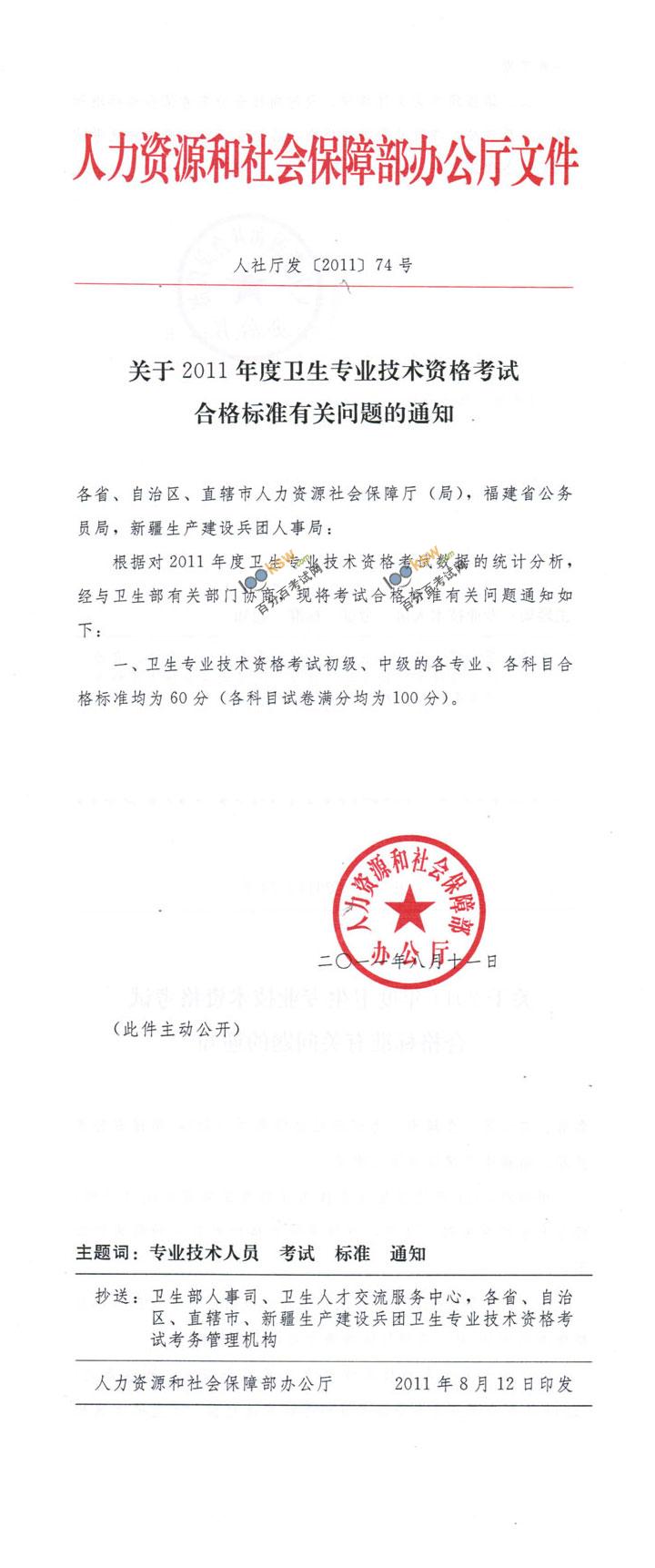 2011年初級護師考試合格標準