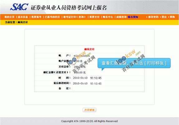 2011年第三次證券從業資格考試報名個人郵局匯款操作流程