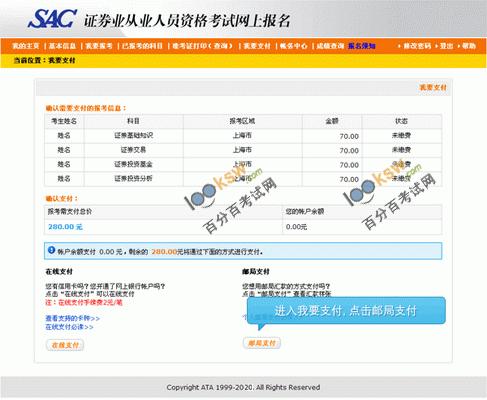 2011年第三次證券從業資格考試報名個人郵局匯款操作流程