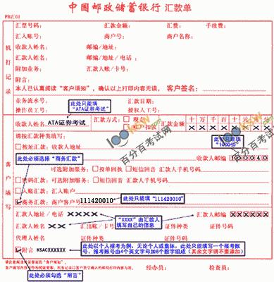 2011年第三次證券從業資格考試報名集體郵局匯款操作流程
