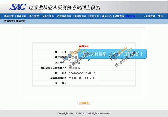 2011年第三次證券從業資格考試報名集體郵局匯款操作流程
