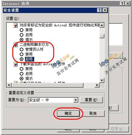 會計職稱考試報名網上上傳照片IE瀏覽器設置方法