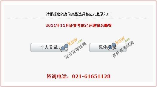 2011年第四次證券從業資格考試報名入口