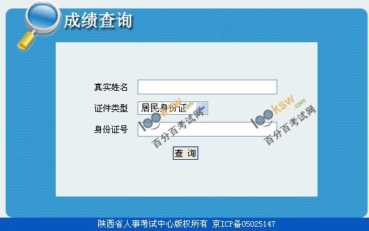 陜西2011年注冊資產評估師考試成績查詢入口
