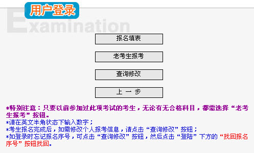  臨沂2011年招標(biāo)師考試報(bào)名入口