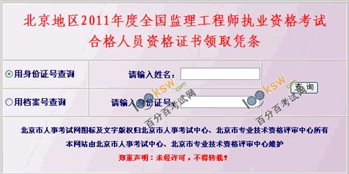 北京2011年監理工程師考試合格證書領取憑條 