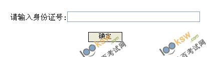 四川2011年造價員考試準考證打印入口