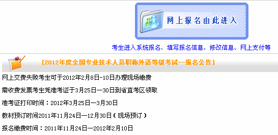 江蘇省直考區2012年職稱英語報名入口