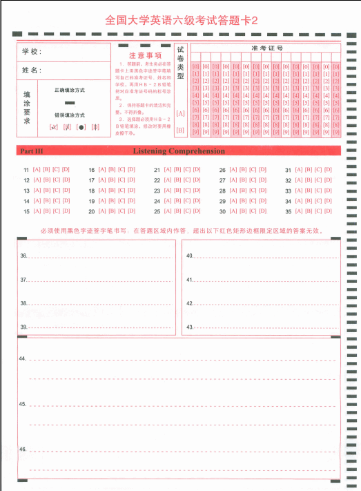 大學(xué)英語六級(jí)考試答題卡