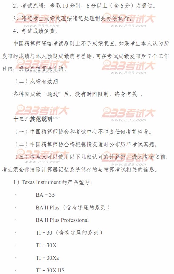2012年春季中國精算師資格考試考生手冊