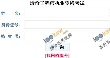 2011年黑龍江造價工程師成績查詢?nèi)肟? border=