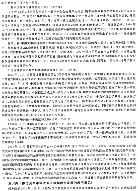 證券市場基礎(chǔ)知識第一章證券市場概述精講