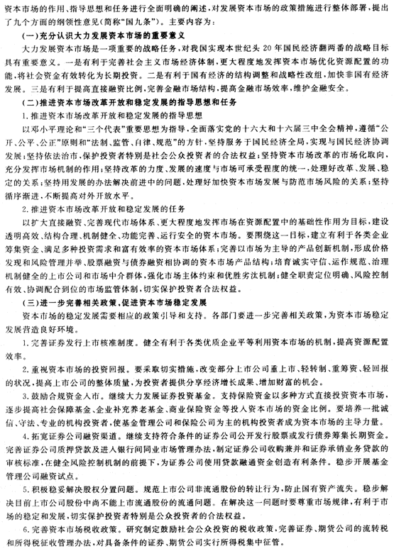 證券市場基礎(chǔ)知識第一章證券市場概述精講
