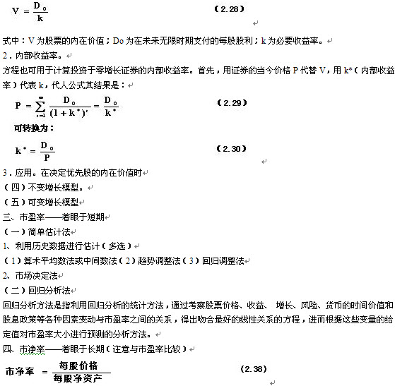 2012年證券投資分析重點摘要