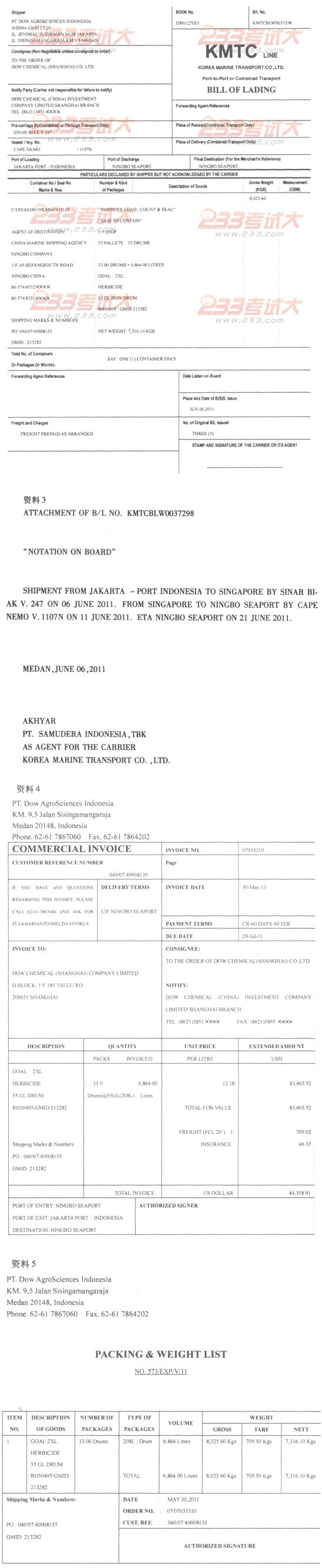 報關員考試試題