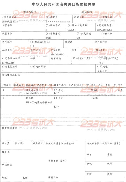 報(bào)關(guān)員考試試題及答案
