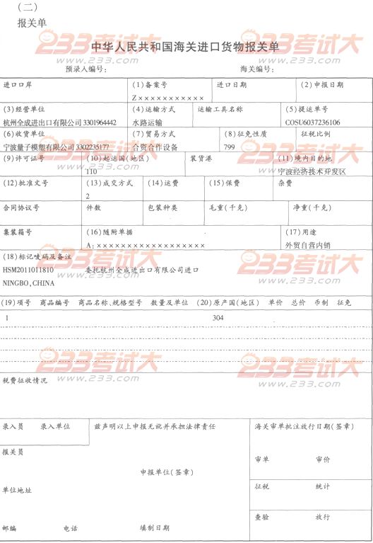 報關員考試試題及答案