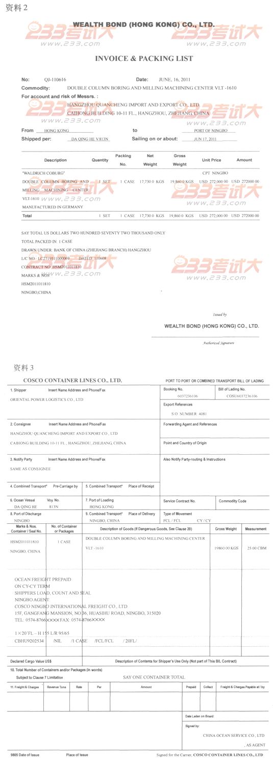 報關員考試試題及答案