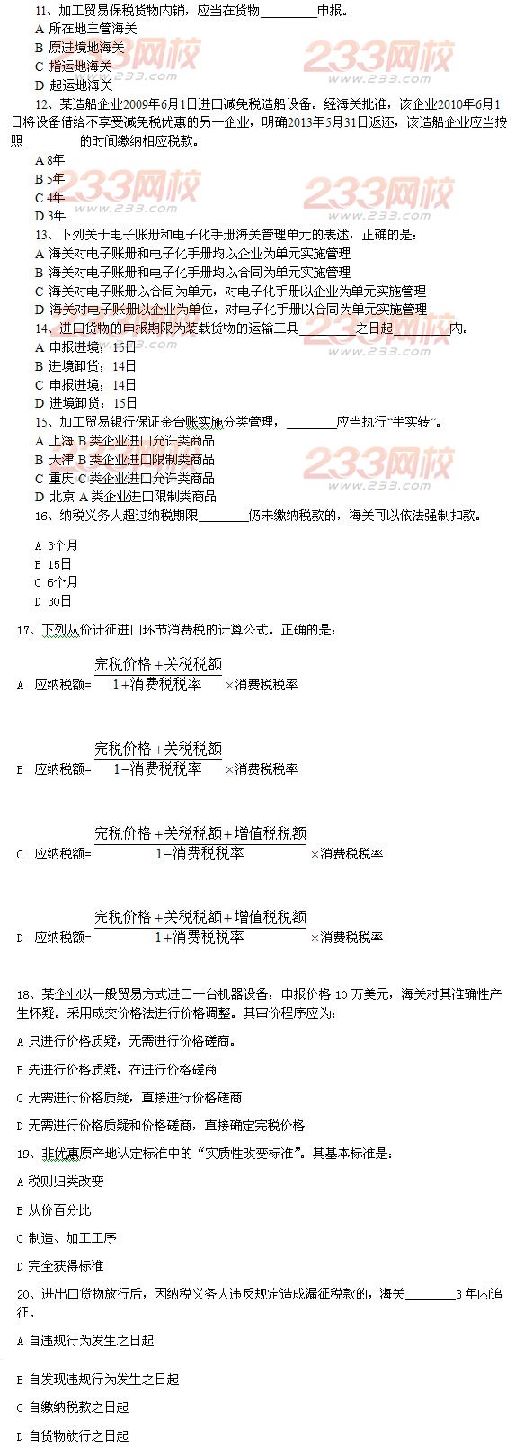 報關(guān)員考試試題及答案