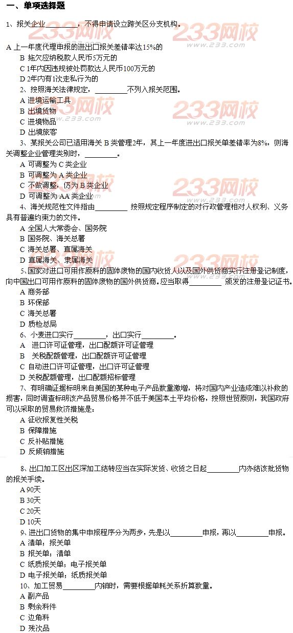 報關(guān)員考試試題及答案
