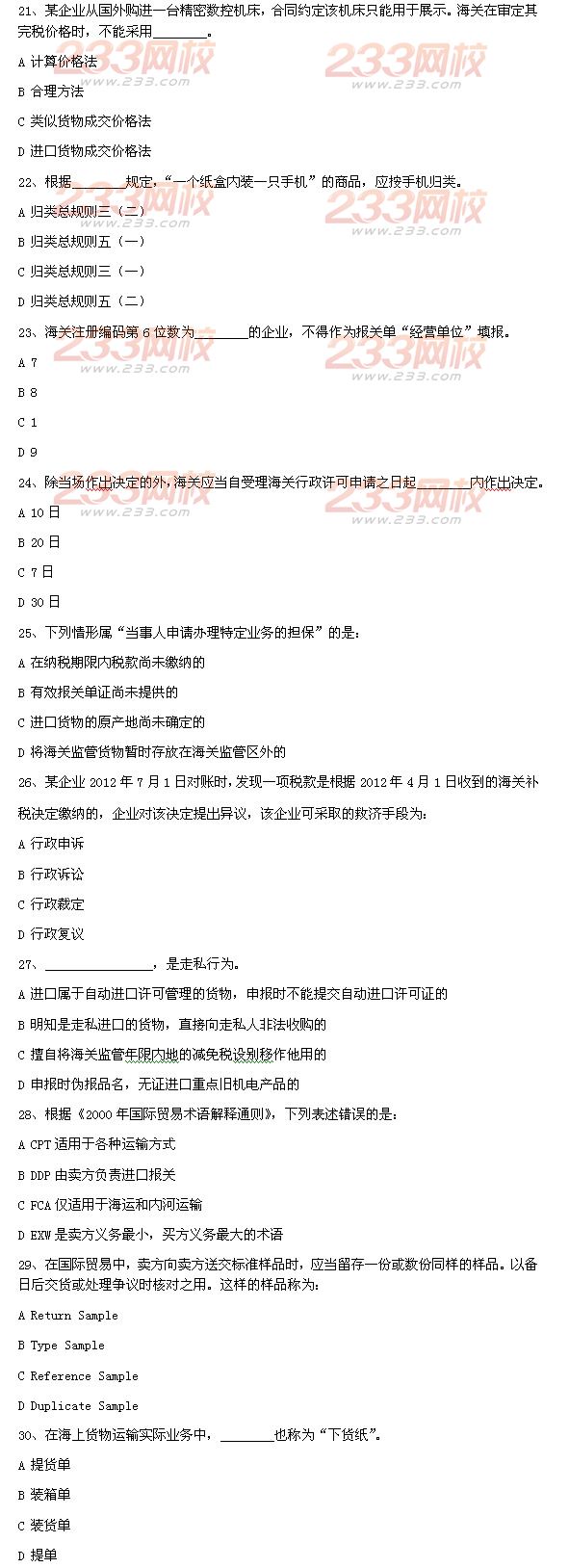 報關員考試試題及答案