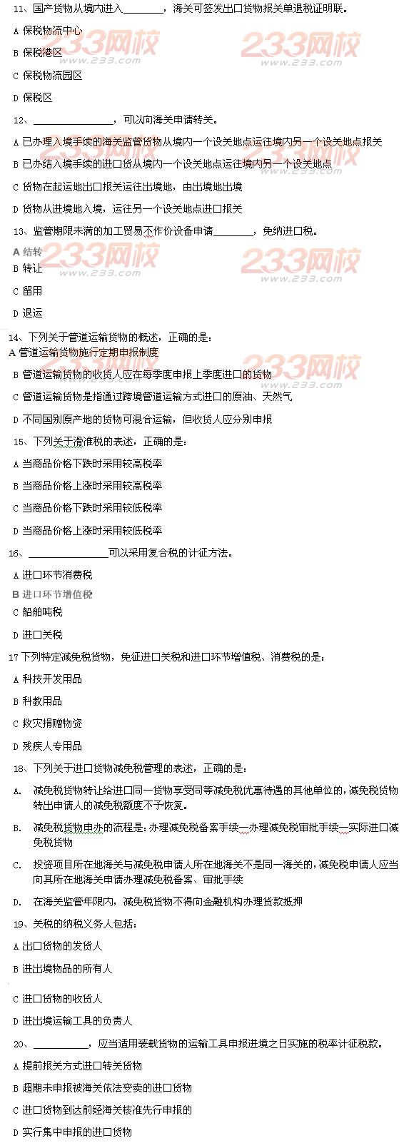 報關員考試試題及答案