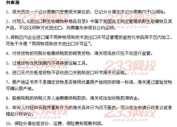 報關員考試試題及答案