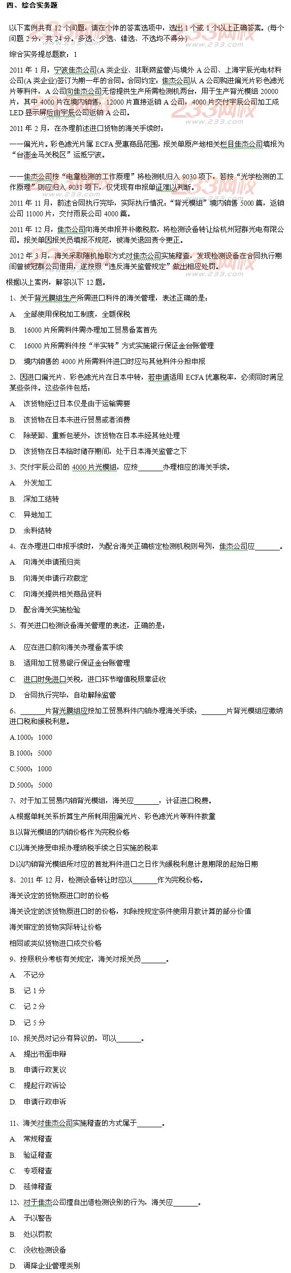 報關員考試試題及答案