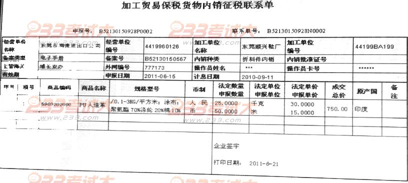 報關員考試試題及答案