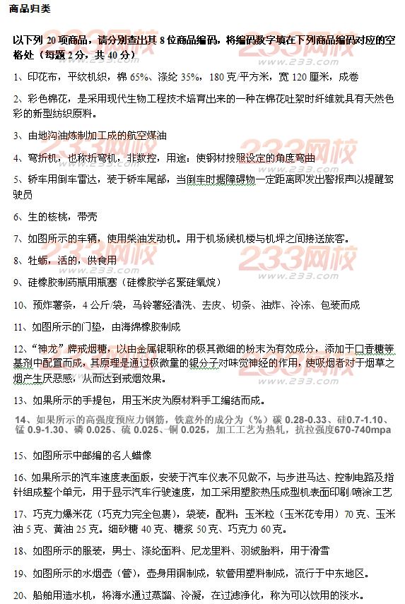 報關員考試試題及答案