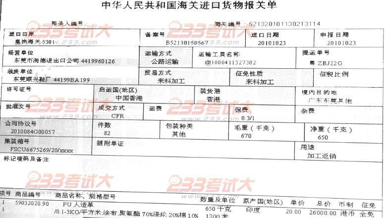 報關員考試試題及答案