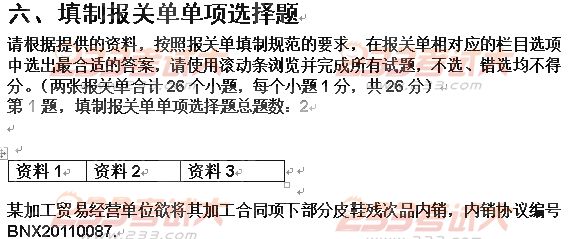 報關員考試試題及答案