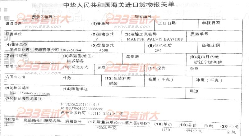 報關員考試試題及答案