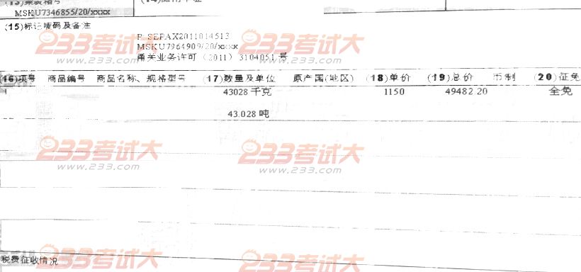 報關員考試試題及答案