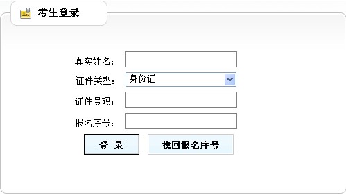 威海2013年職稱英語考試報名入口